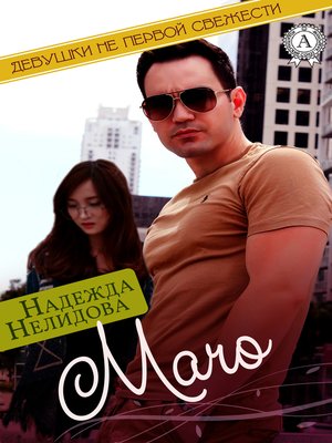 cover image of Мачо